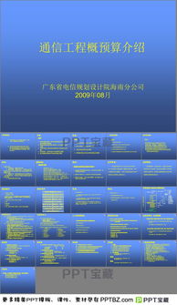 通信線路工程概預(yù)算編制與網(wǎng)絡(luò)通訊工程設(shè)計(jì)與施工全攻略